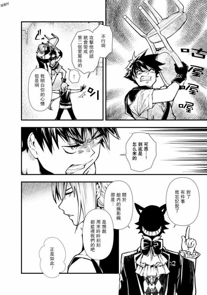 异世界勇者的杀人游戏漫画,第4话2图