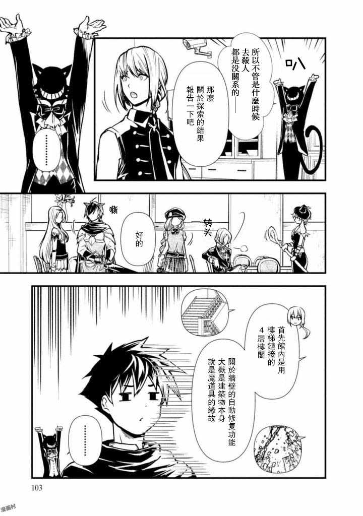 异世界勇者的杀人游戏漫画,第4话3图