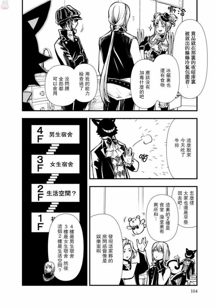 异世界勇者的杀人游戏漫画,第4话4图