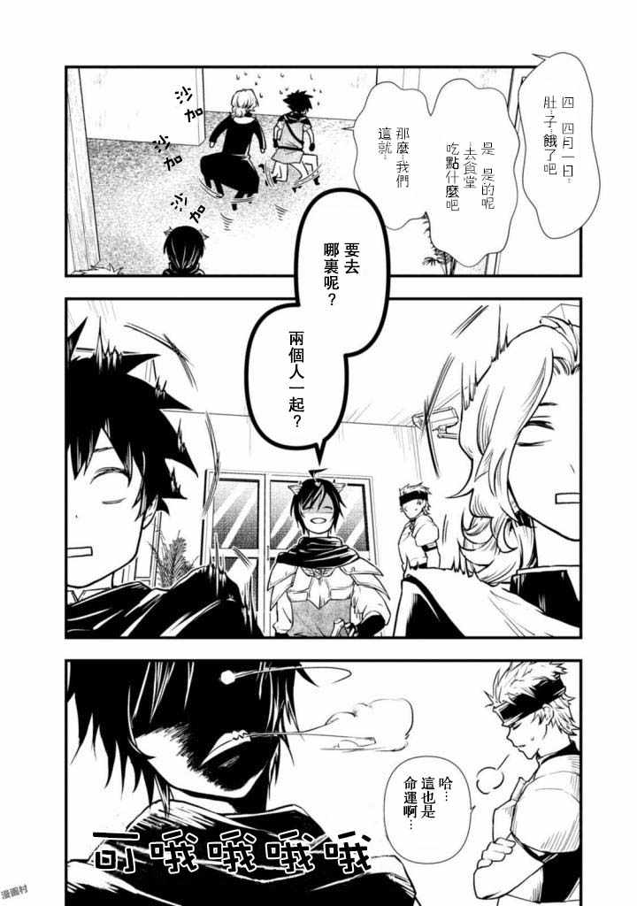 异世界勇者的杀人游戏漫画,第4话4图