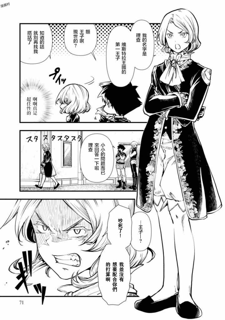 异世界勇者游戏魔法漫画,第3话3图