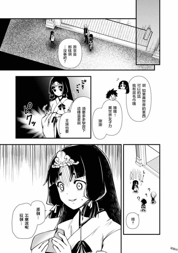 异世界勇者游戏魔法漫画,第3话5图