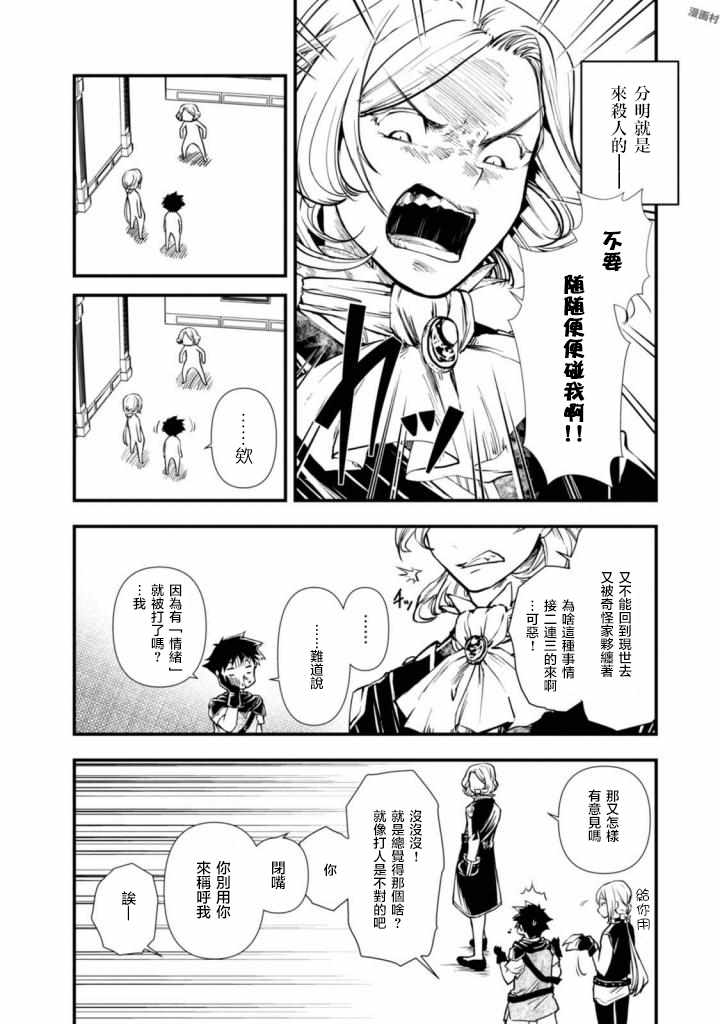 异世界勇者游戏魔法漫画,第3话2图
