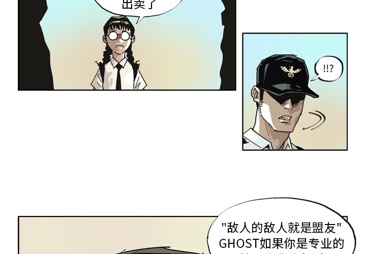 ghost工具软件漫画,第 41 话4图