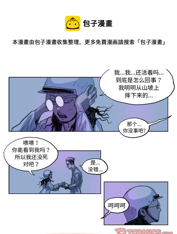 GHOST备份工具漫画,第 21 话5图