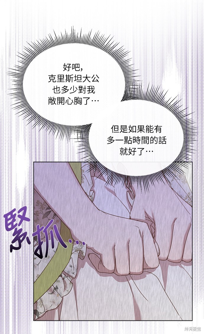 姐不再善良漫画,第14话3图