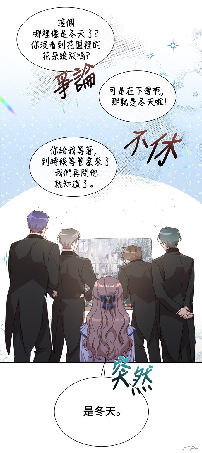 姐不再善良漫画,第19话4图