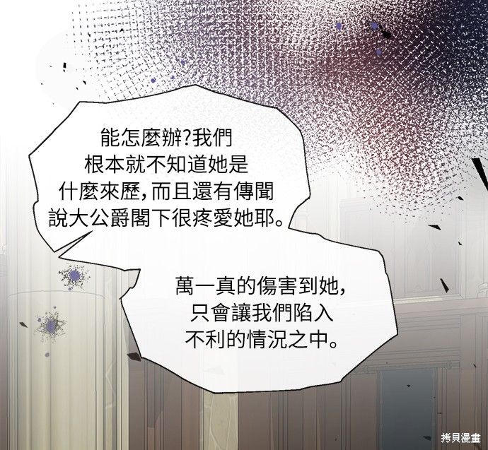 重生后不再善良漫画,第25话4图