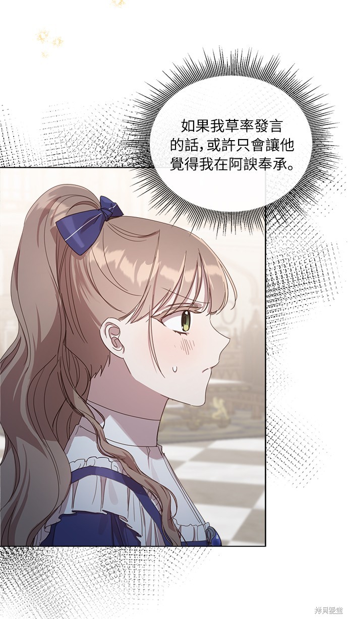 成熟不再善良漫画,第13话2图
