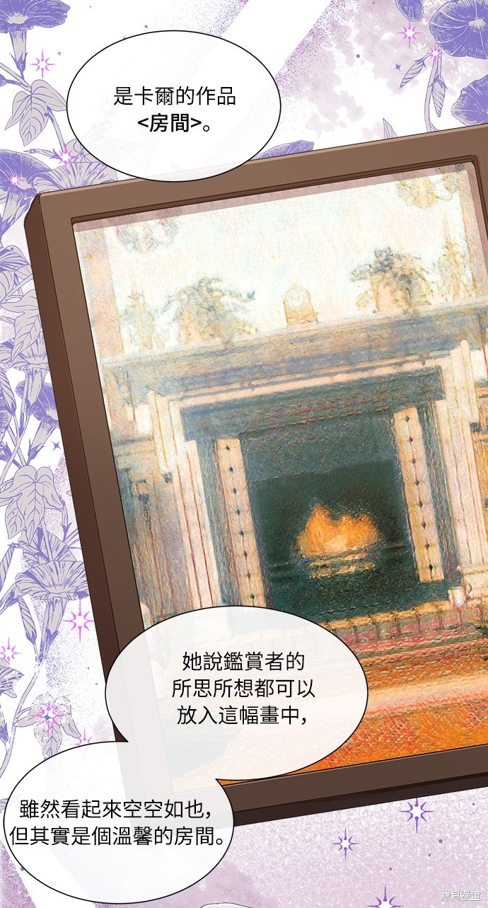 成熟不再善良漫画,第28话5图
