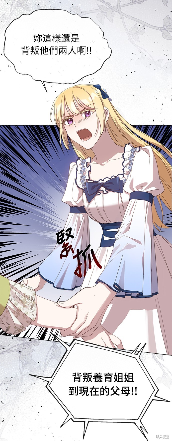 姐不再善良漫画,第16话1图