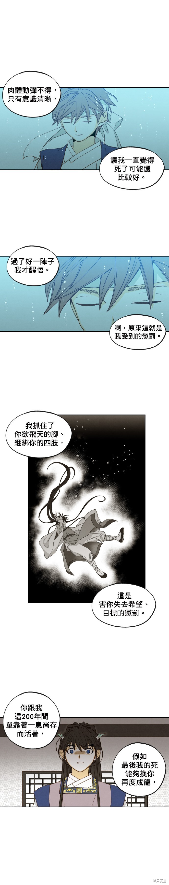 姐不再是当年的姐了是啥意思漫画,第29话3图