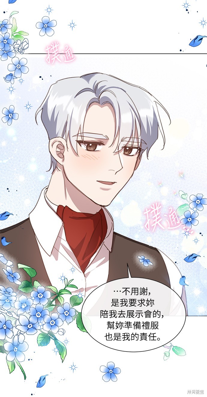 姐不再高傲只为你低调漫画,第22话5图