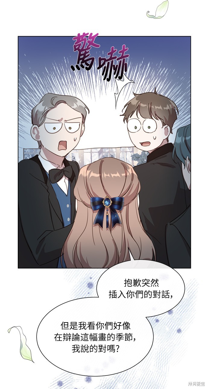 姐不再善良漫画,第19话5图