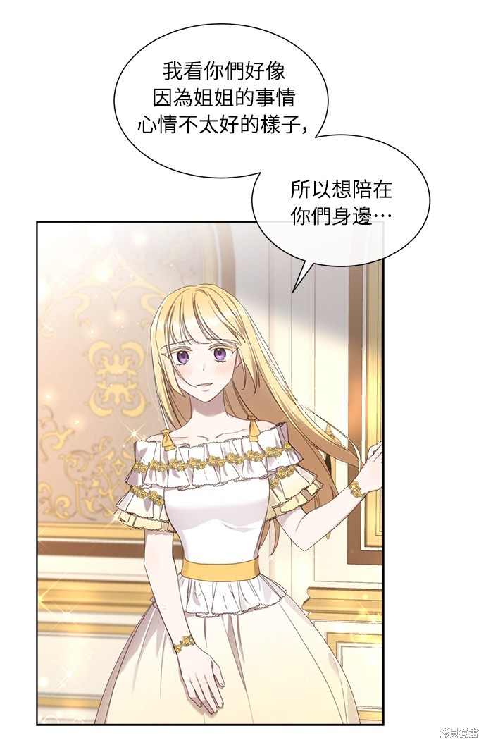 不再善良的姐姐漫画,第12话4图