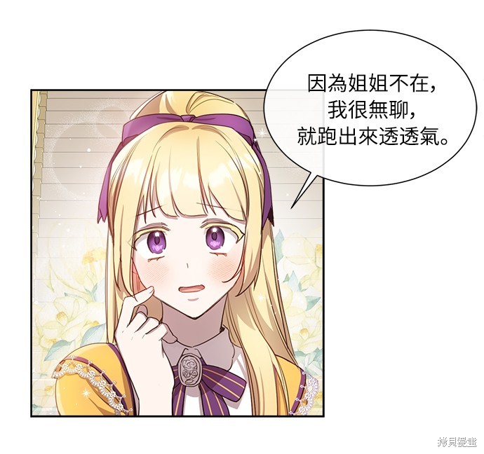 人变得不再善良漫画,第7话5图