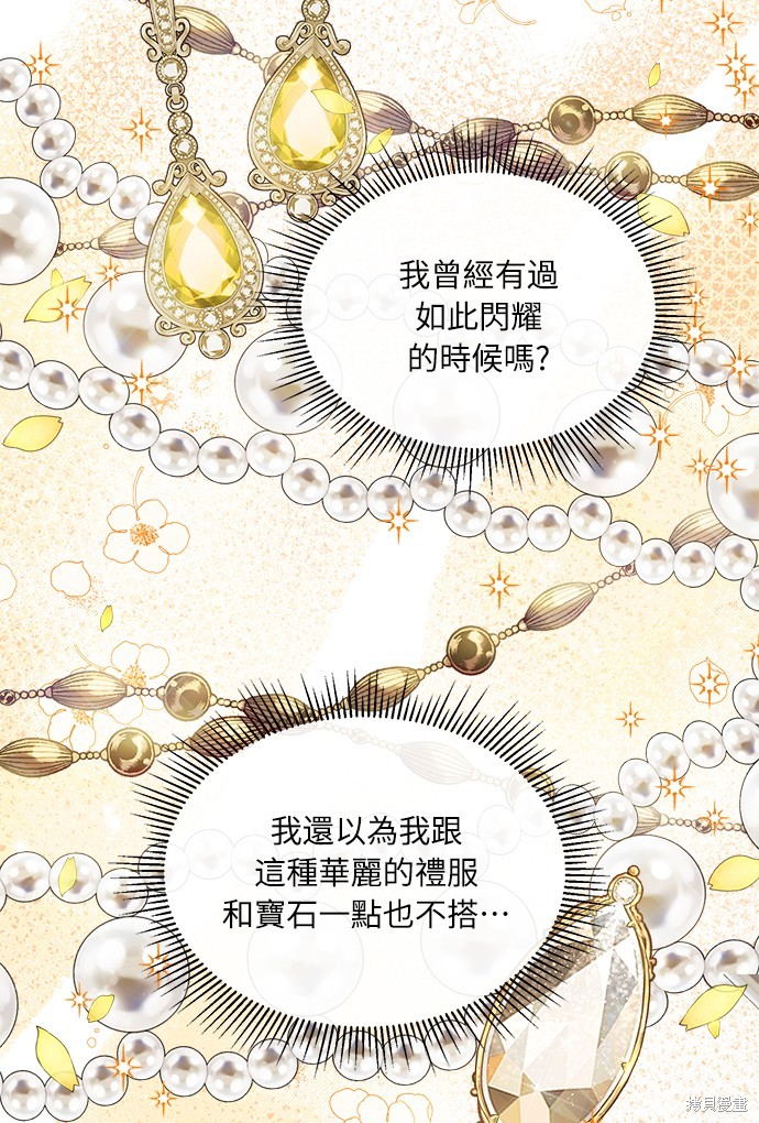 不再善良副歌漫画,第30话4图