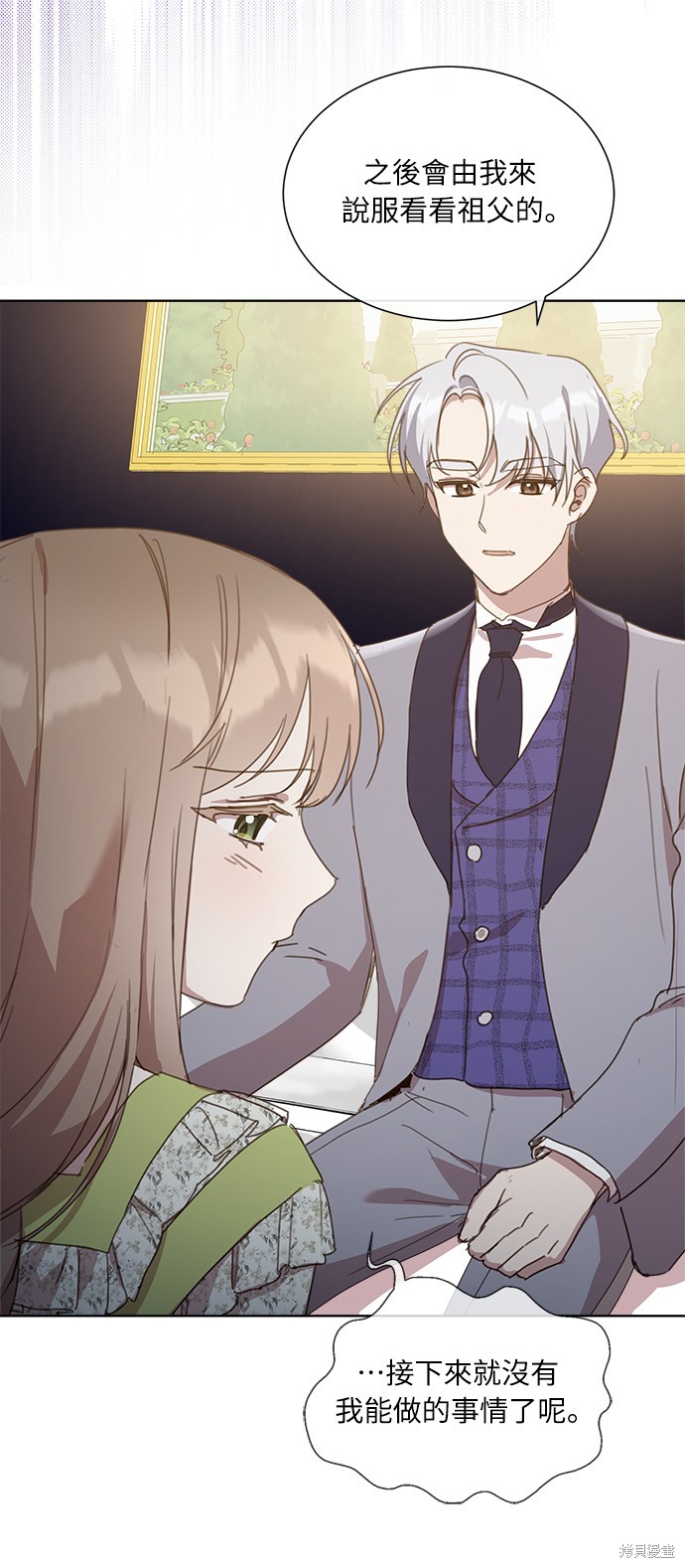 姐不再善良漫画,第14话4图