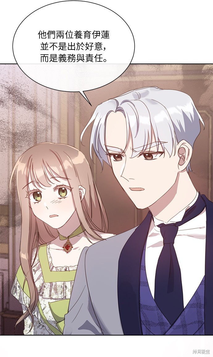 姐不再善良漫画,第16话3图