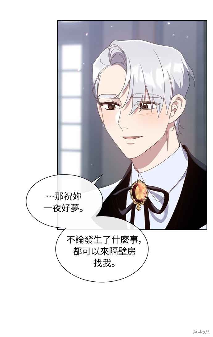 从此不再太善良漫画,第33话4图