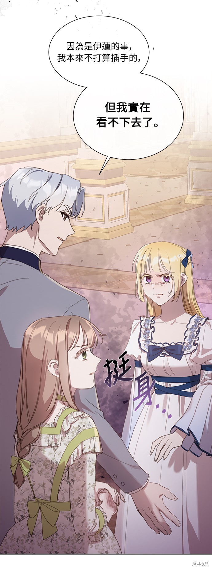 姐不再善良漫画,第16话2图