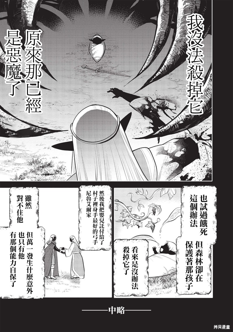 魔奴嫁漫画,第44话5图