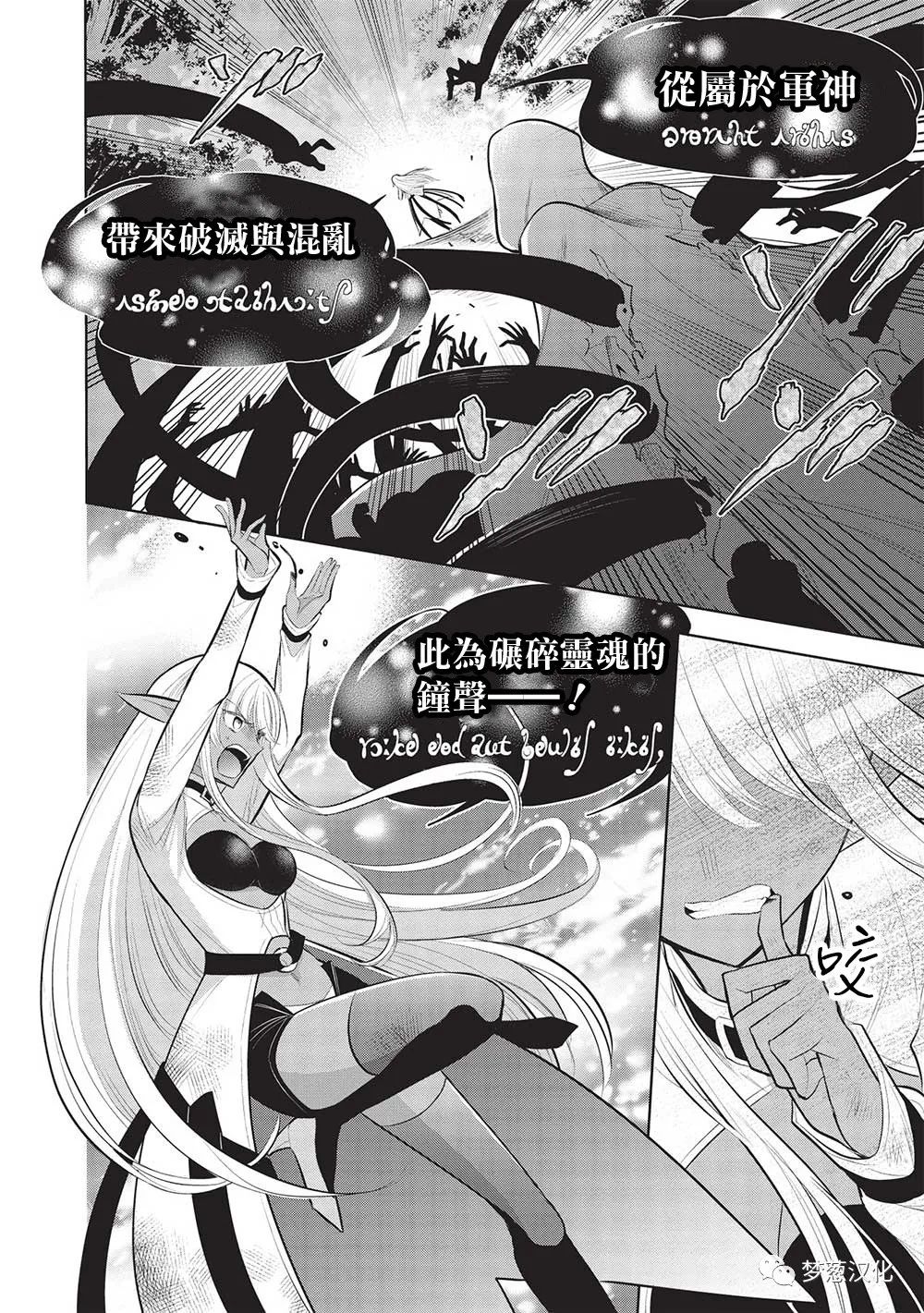 魔奴嫁漫画,第52话2图