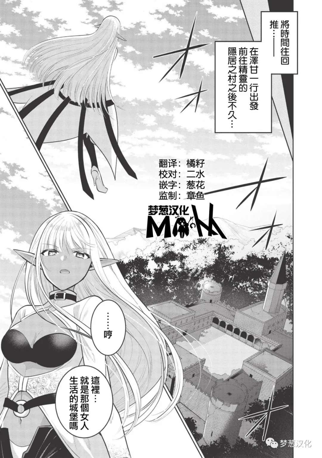 魔奴嫁漫画,第38话试看版1图