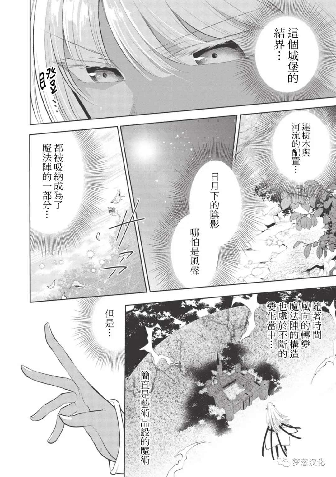 魔奴嫁漫画,第38话试看版2图