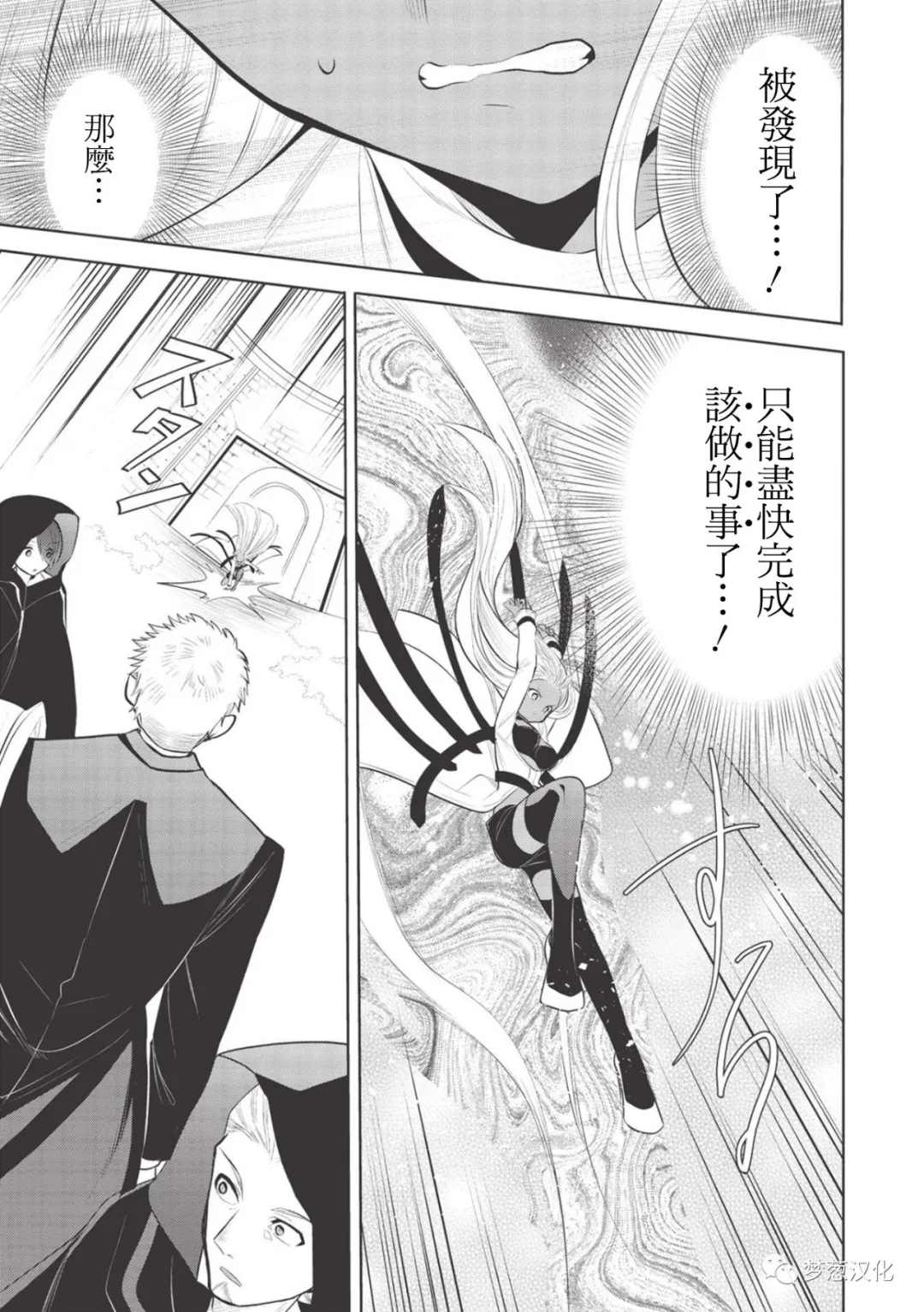魔奴嫁漫画,第38话试看版5图