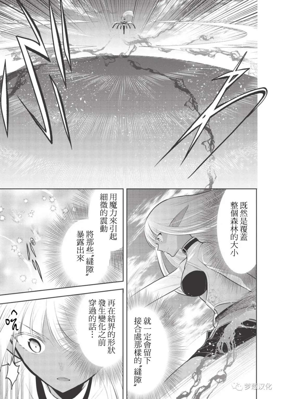 魔奴嫁漫画,第38话试看版3图