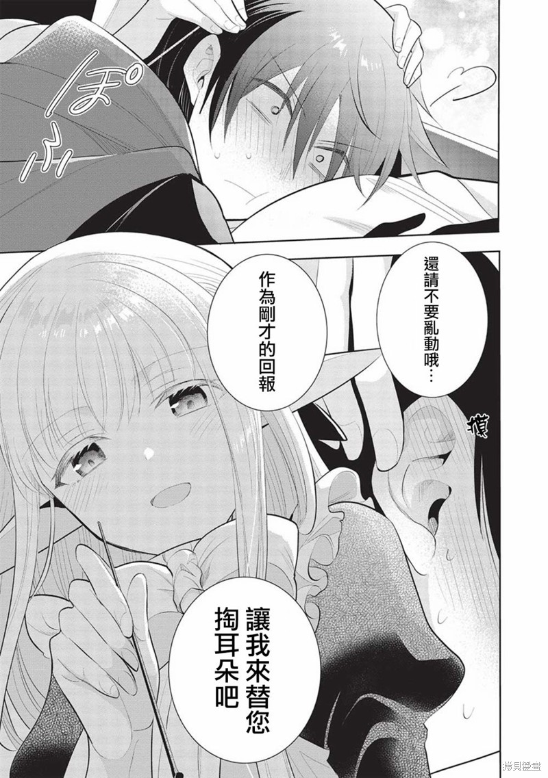 魔奴嫁漫画,第51话2图