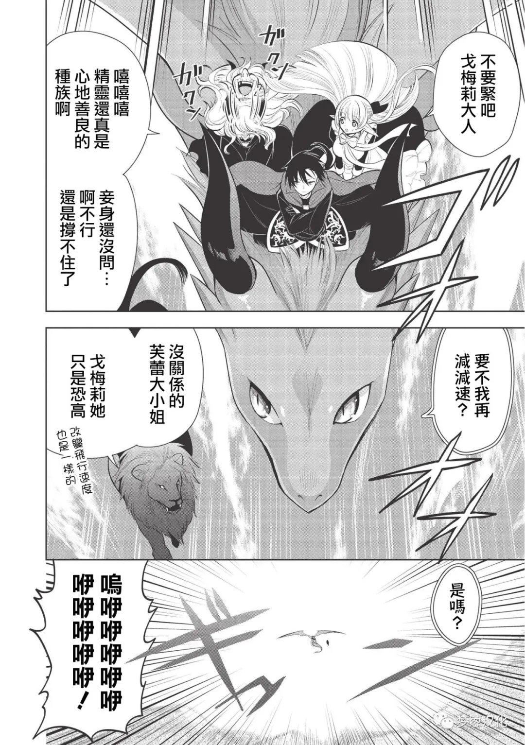 魔奴嫁漫画,第37话2图