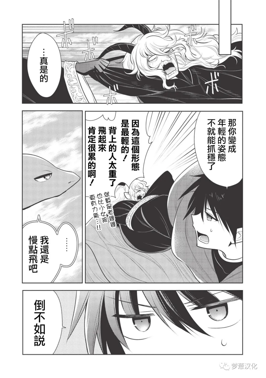 魔奴嫁漫画,第37话3图