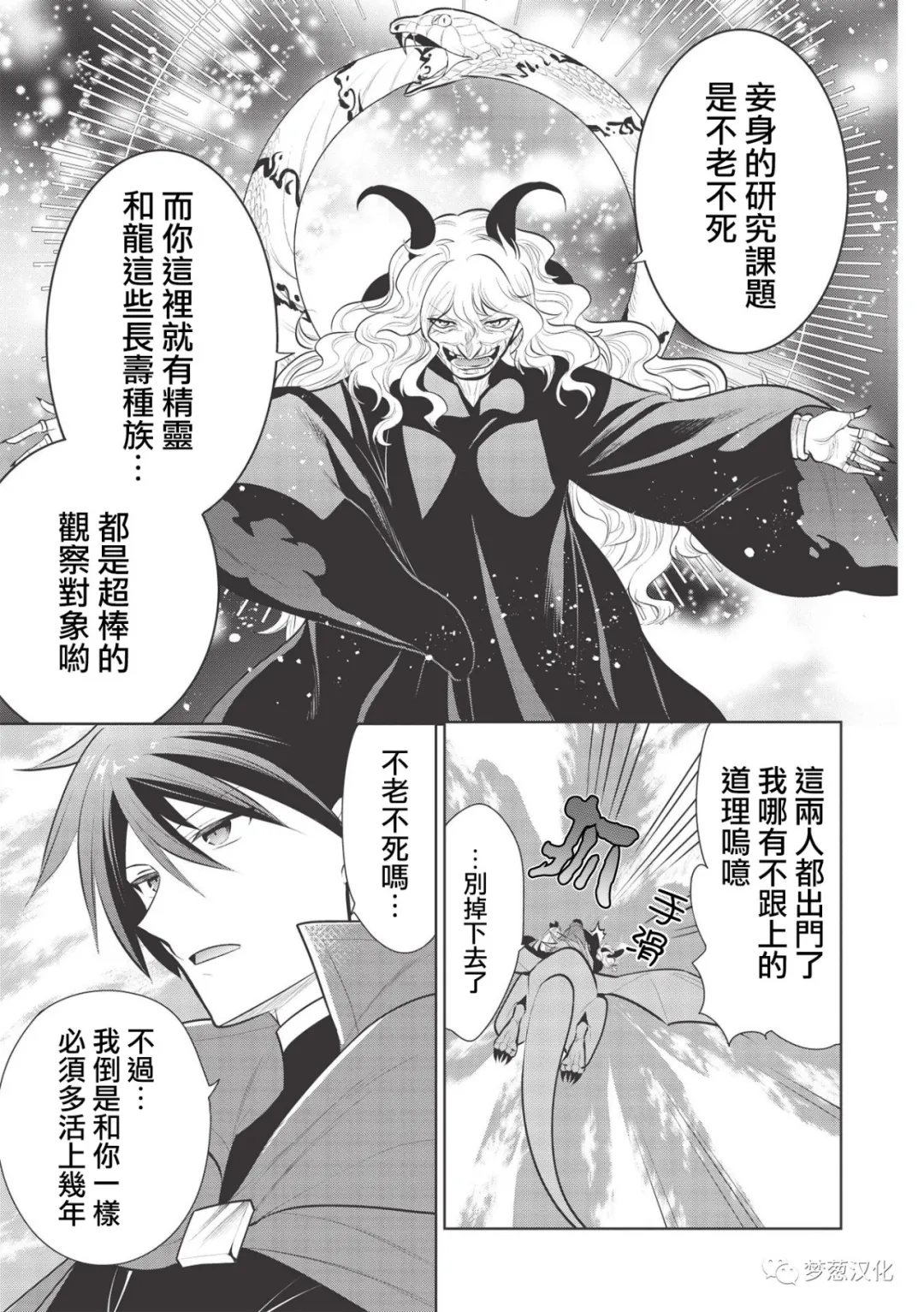 魔奴嫁漫画,第37话5图