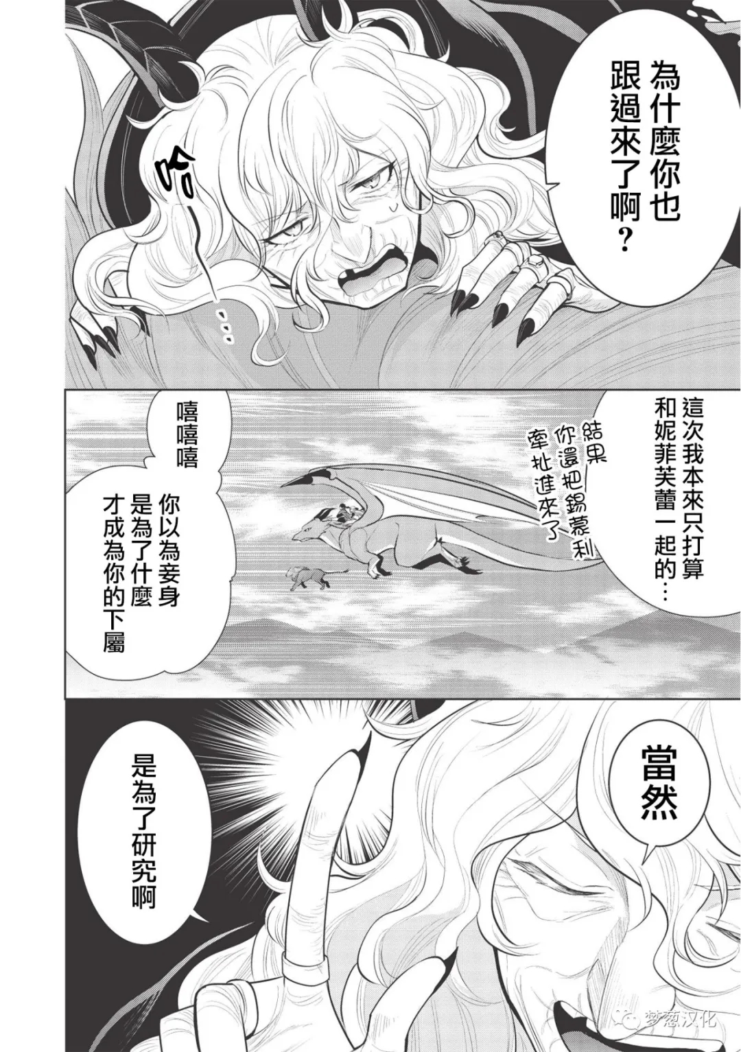 魔奴嫁漫画,第37话4图