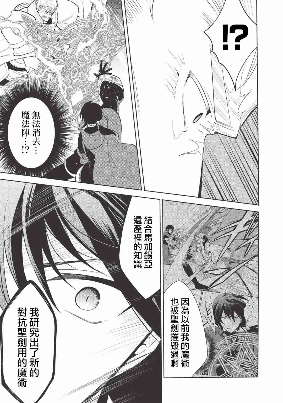 魔奴嫁漫画,第21话1图