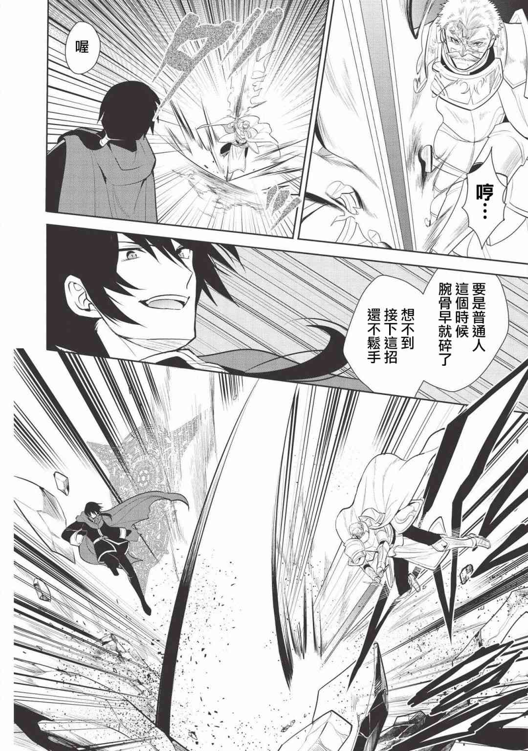魔奴嫁漫画,第21话4图