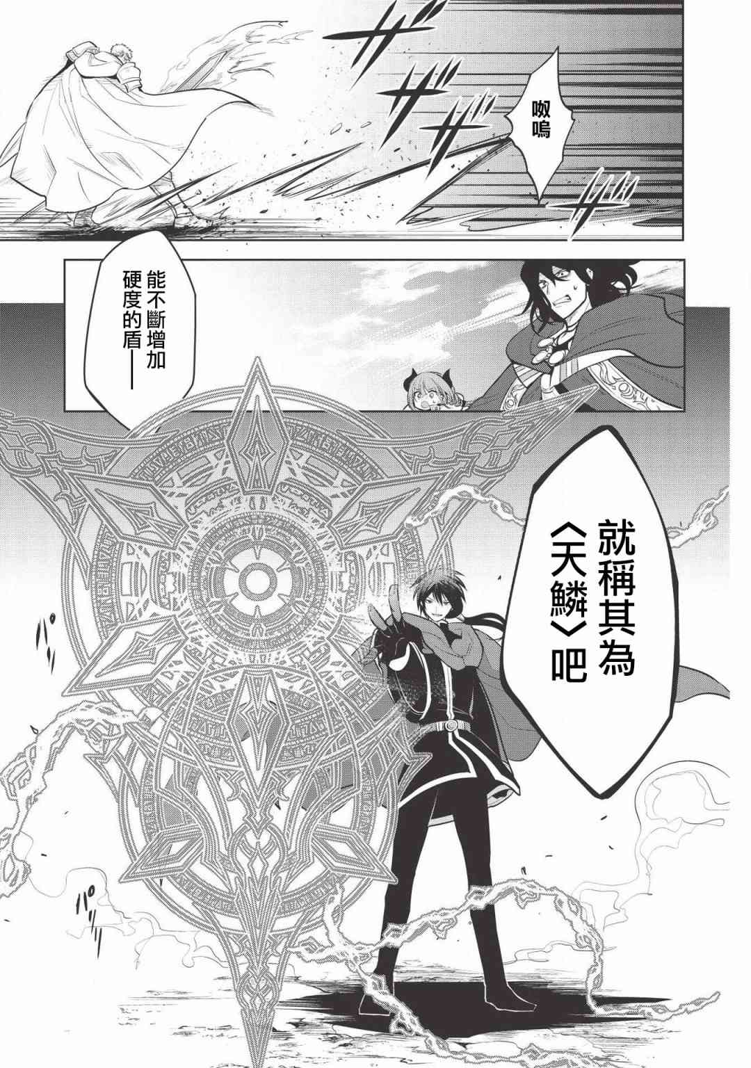 魔奴嫁漫画,第21话3图