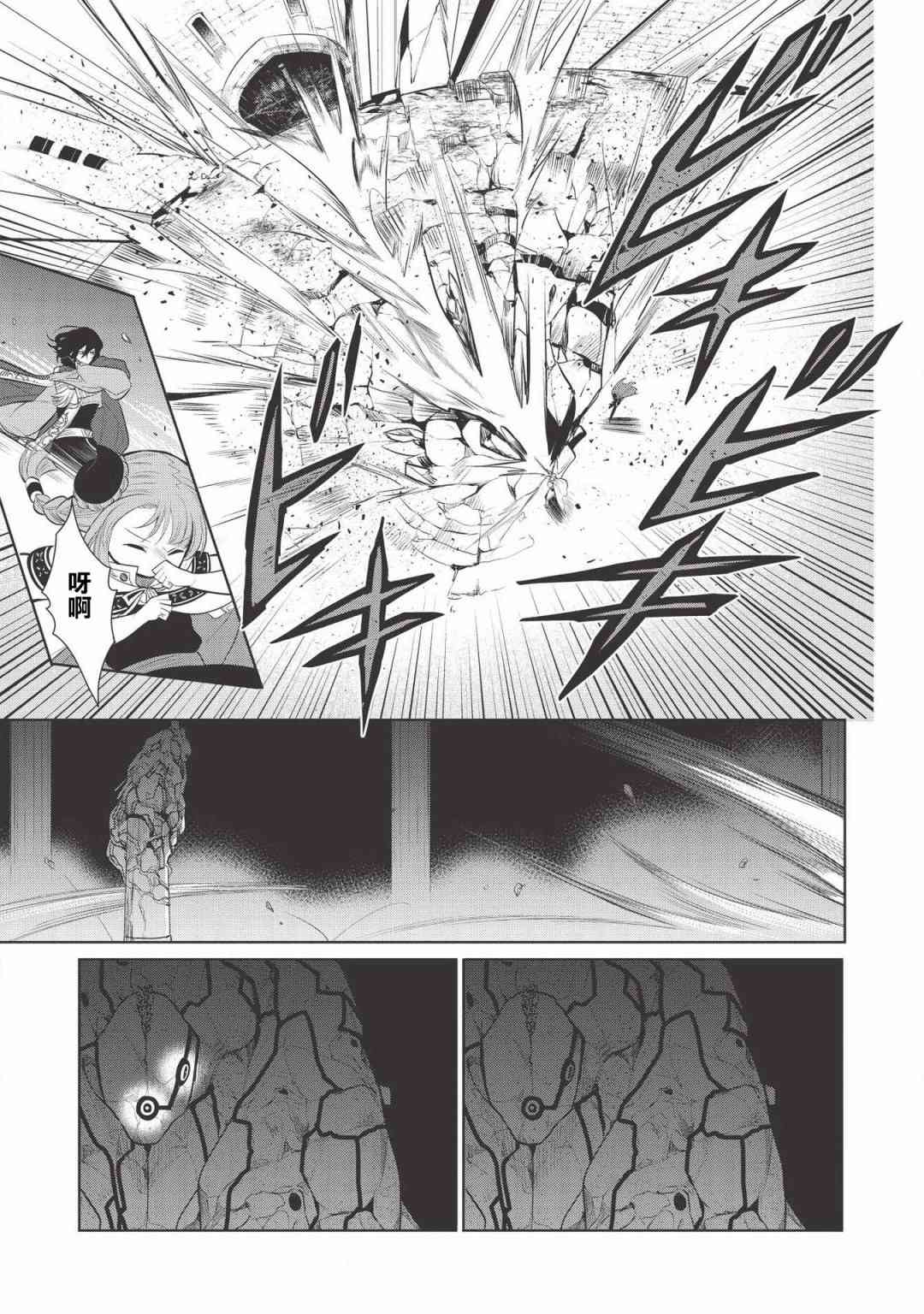 魔奴嫁漫画,第21话5图