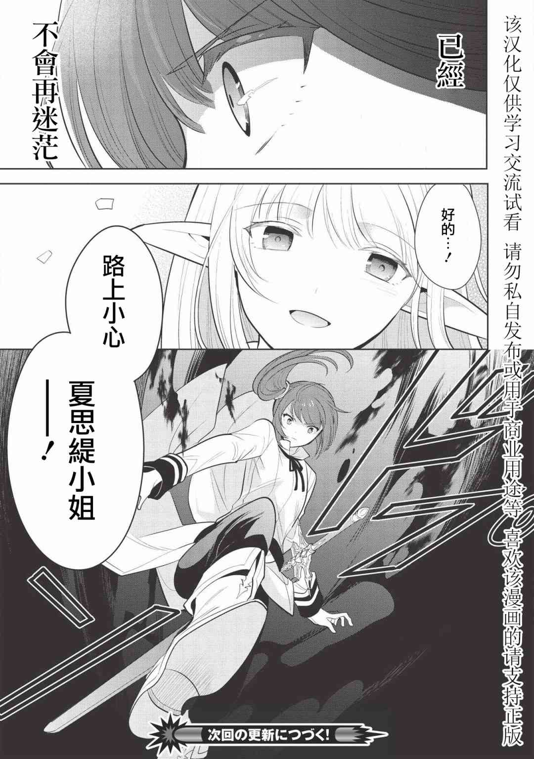 魔奴嫁漫画,第21话5图