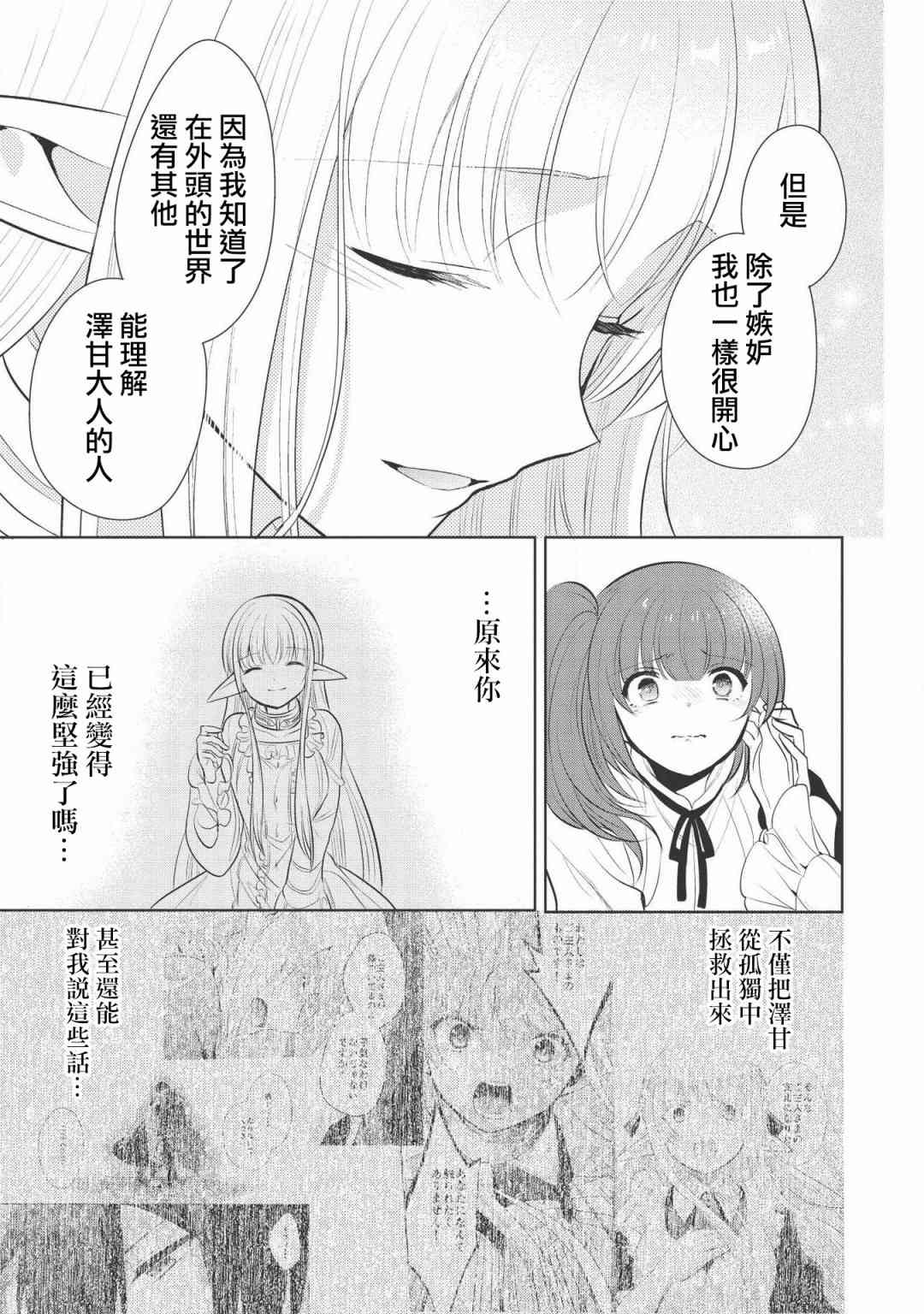 魔奴嫁漫画,第21话1图