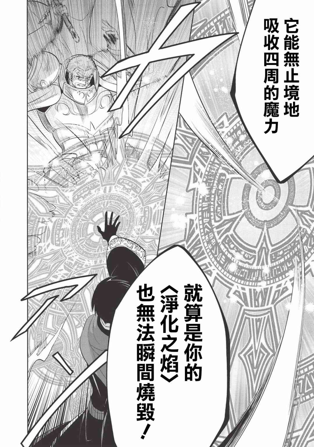 魔奴嫁漫画,第21话2图