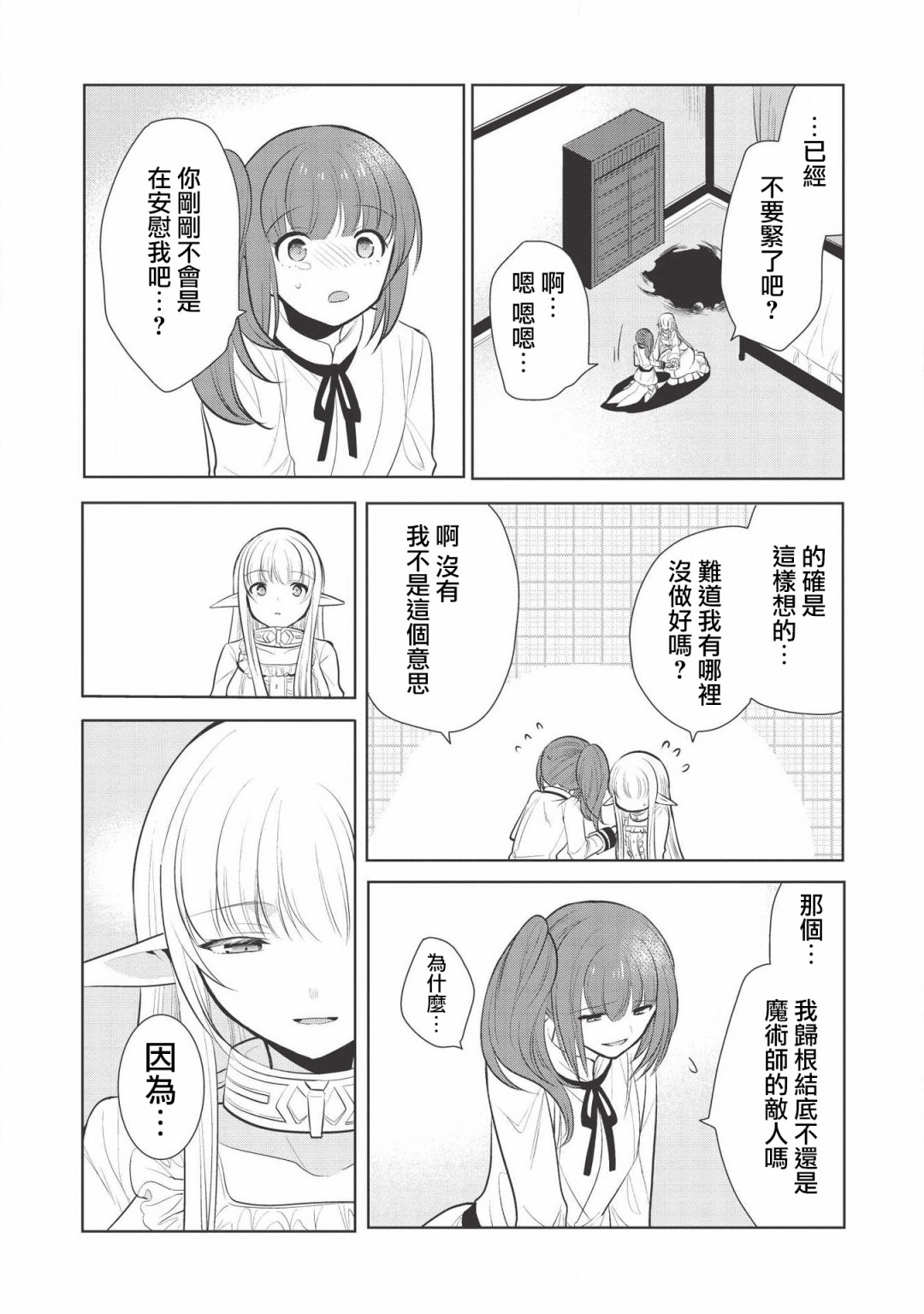 魔奴嫁漫画,第21话2图