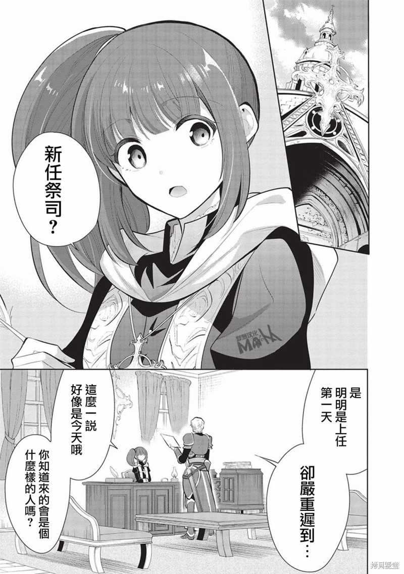 魔奴嫁漫画,第51话4图