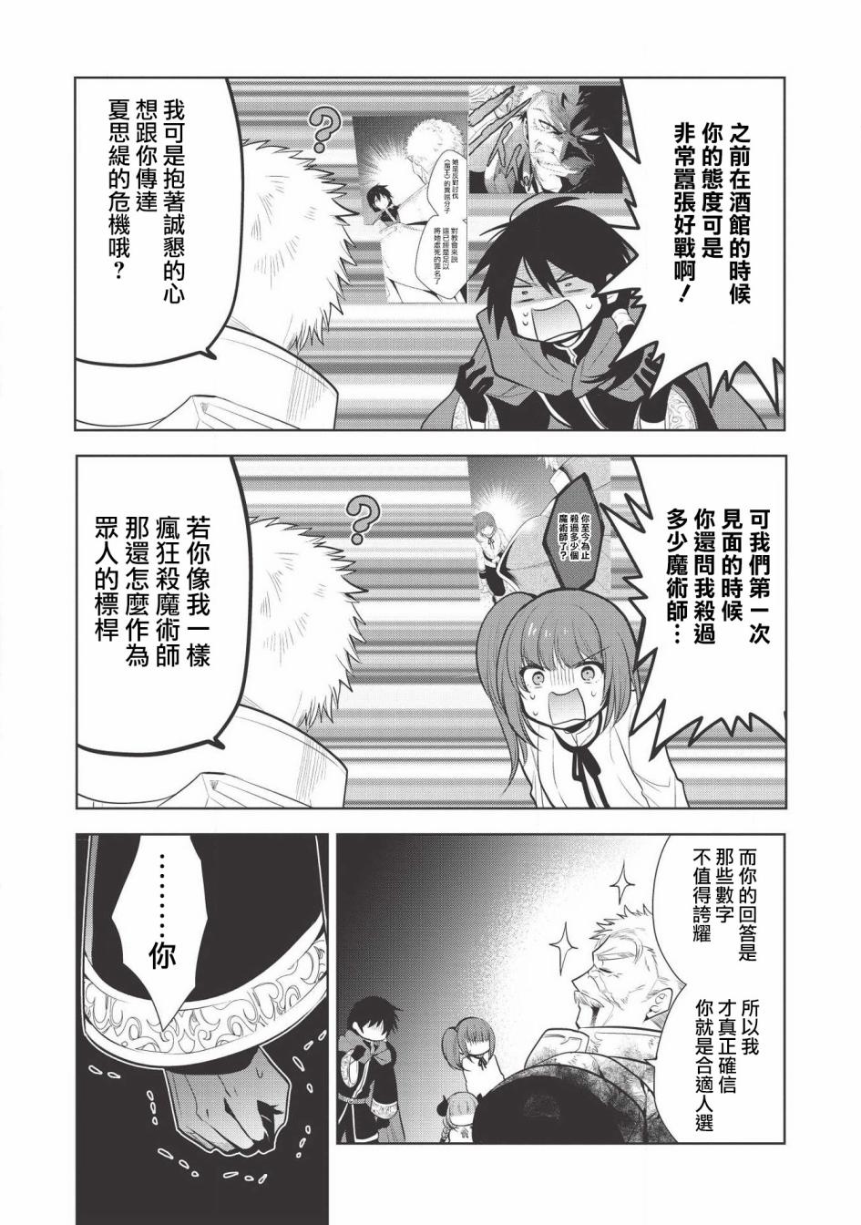 魔奴嫁漫画,第23话4图