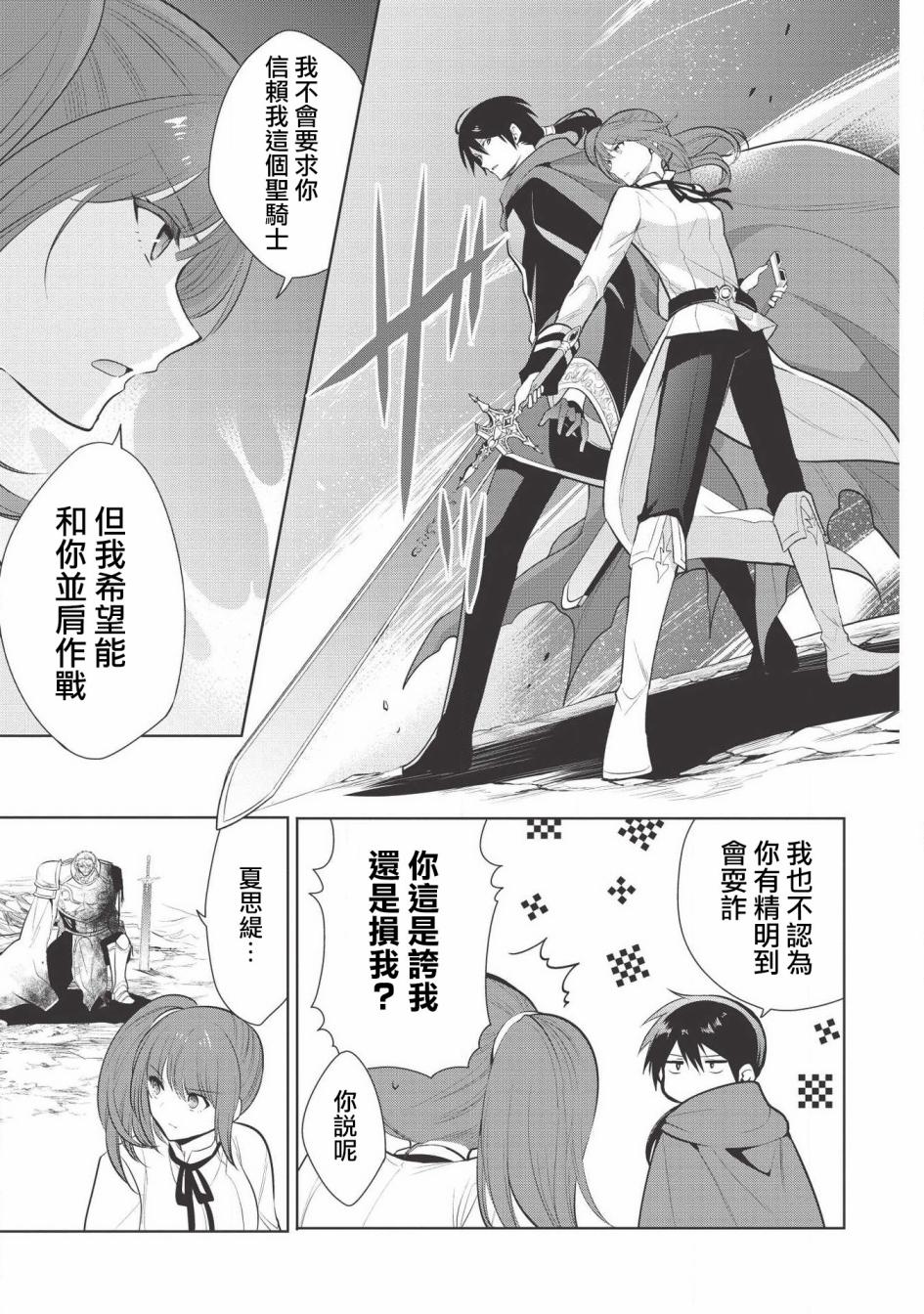 魔奴嫁漫画,第23话3图