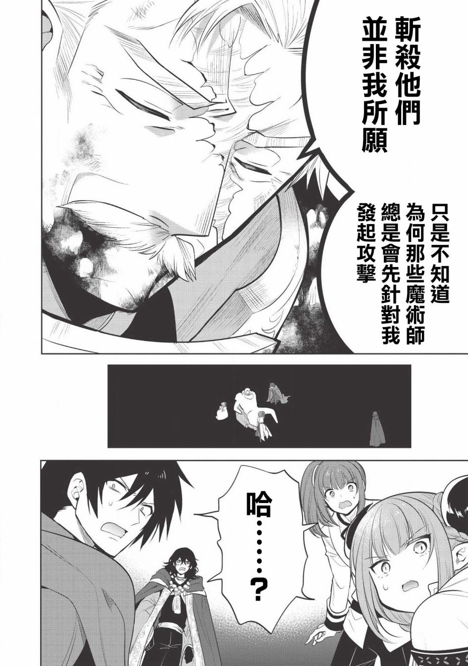 魔奴嫁漫画,第23话2图