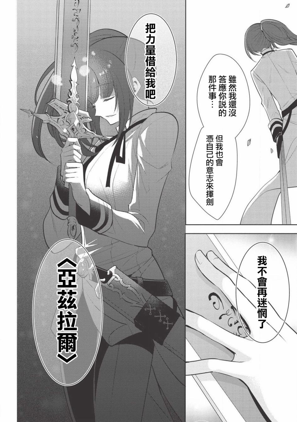 魔奴嫁漫画,第23话4图