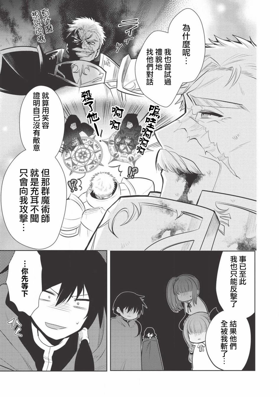 魔奴嫁漫画,第23话3图